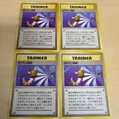ポケモンカード 旧裏 ポケモン回収 レア 4枚