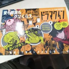 ドラマクイン 販促用POP