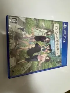 じんるいのみなさまへ　新品　ps4