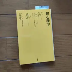 超心理学