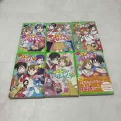 角川つばさ文庫 ぜったいバレちゃいけません！ 全6巻セット