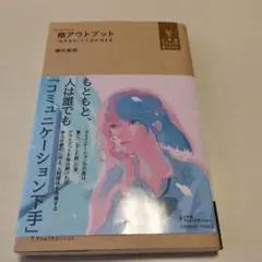 極アウトプット 樺沢紫苑著