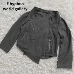 E hyphen world gallery ライダース風　リネンジャケット