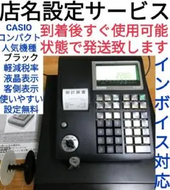 CASIO レジスター TE-300中古です 設定サービス 5089