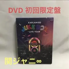 関ジャニ∞ DVD LIVE TOUR 2013 JUKE BOX 初回限定盤