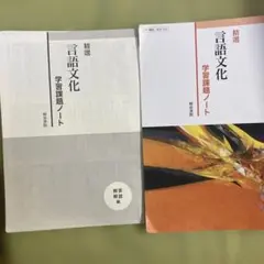 精選言語文化学習課題ノート　解答解説編セット 美品 Amazon.co.jp: 新編言語文化 学習課題ノート 解答解説編 付属