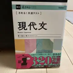 きめる！共通テスト　現代文