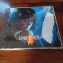 躁鬱 SO・UTSU +1　早瀬優香子