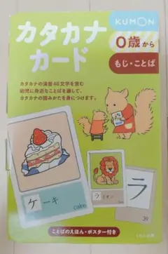 くもん式のカタカナカード 0歳から