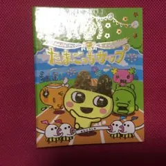 たまごっちカップ トレーディングカードセット