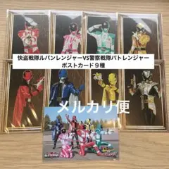 快盗戦隊ルパンレンジャー　警察戦隊パトレンジャー　ポストカード　全スーパー戦隊展