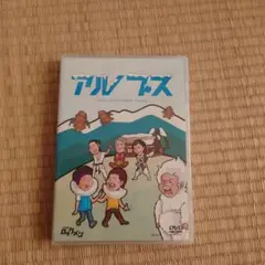 ロックメン アルプス DVD 戸次重幸(TEAM-NACS)