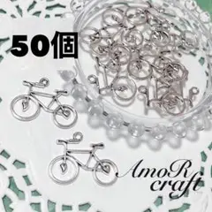 50個 自転車 シルバー マウンテンバイク スポーツ パーツ チャーム アモール