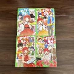 時間割男子5.6.7.8 4冊セット　まとめ売り