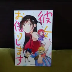 かのかり イベカノ 限定ミニコミック