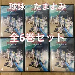 球詠　DVD 全巻セット 球詠 たまよみ DVD 1~6全巻セット