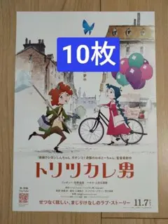 10枚 トリツカレ男 映画　フライヤー　チラシ 佐野晶哉　Aぇ！group