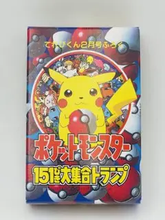 ポケモン　トランプ　151匹 ポケモントランプ 151匹大集合 90年代レア
