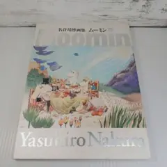 ムーミン : 名倉靖博画集サイン入り