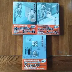 見届け人秋月伊織事件帖シリーズ　3冊セット売り