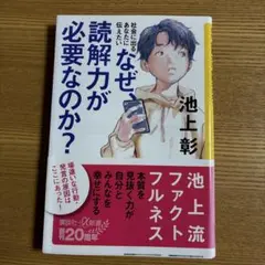 社会に出るあなたに伝えたい なぜ、読解力が必要なのか?