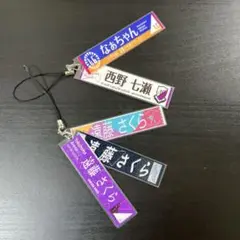 乃木坂46 遠藤さくら　西野七瀬　キーホルダー