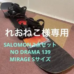 SALOMON NO DRAMA 139 MIRAGE Sサイズ セット