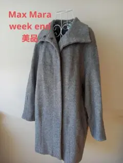 美品 ウィークエンドマックスマーラ ウールコート グレー L