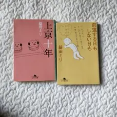 益田ミリ 作品集 2冊セット