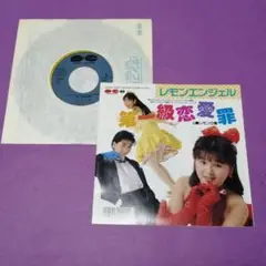 （７）レモンエンジェル／第一級恋愛罪　見本　サイン入／桜井智／島えりか／絵本美希