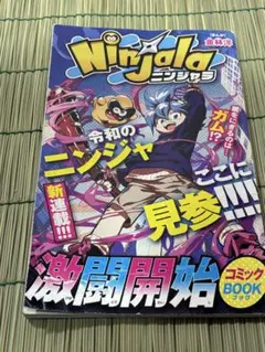 【古雑誌】Ninjala コミック BOOK 新連載