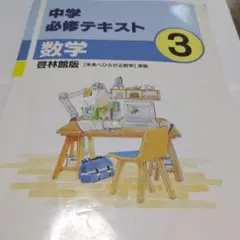 中学必修テキスト 中学マイティウインター 2冊セットになります。