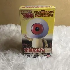 2025年最新】変録目玉おやじの人気アイテム - メルカリ