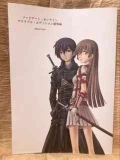 ソードアート・オンライン マテリアル・エディション 8～13 ソードアート・オンライン マテリアル・エディション