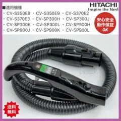 さ*ん様 HITACHI 日立 掃除機 手元スイッチホース CV-SP300K さ*ん様 HITACHI 日立 掃除機 手元スイッチホース CV-SP300K