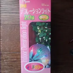 デコレーションライト 20球 イルミネーション