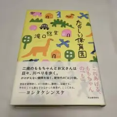 たのしい保育園