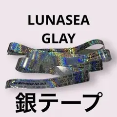 GLAY ガーランド 愛知 広島 福岡 ミレイブ LUNASEA 銀テープ 銀テ m25624963184_1.jpg?1741415210