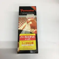 Permostat マークII 徳用補充液