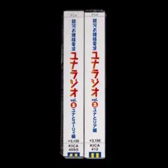 CD 銀河お嬢様電波ユナラジオ (1)ユナとユーリィ編 (2)ユナとリア編 2枚