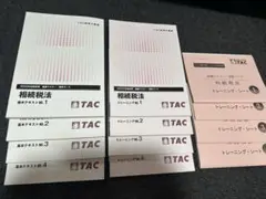 TAC 税理士 2025年合格目標 相続税法 基礎期テキスト　セット