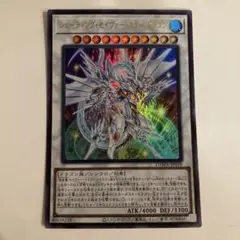 遊戯王　シューティングセイヴァースタードラゴン　ウルトラ　1枚