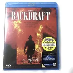 新品未開封　バックドラフト('91米) ブルーレイ