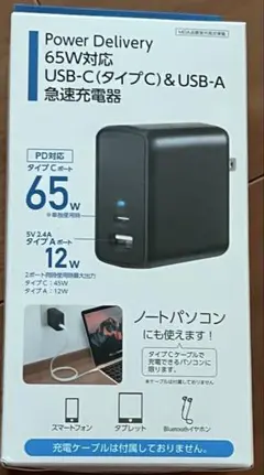急速充電器　USB-C & USB-A 65W対応　未使用品　送料無料