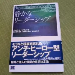 静かなリーダーシップ