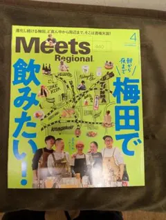 Meets Regional. 440 梅田で飲みたい！