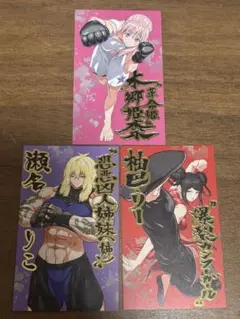 一勝千金　箔押しミニカード　3枚セット
