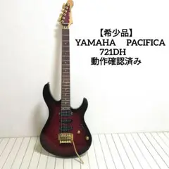 3/17本日限り大箱値下げ★YAMAHA Pacifica721Jエレキギター 3/17本日限り大箱値下げ☆YAMAHA Pacifica721Jエレキギター