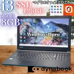 セール★MO2021付!東芝ノートPC 6世代i3 メモリ8GB 新品SSD