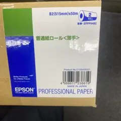 エプソン　普通紙ロール　EPPP64B2